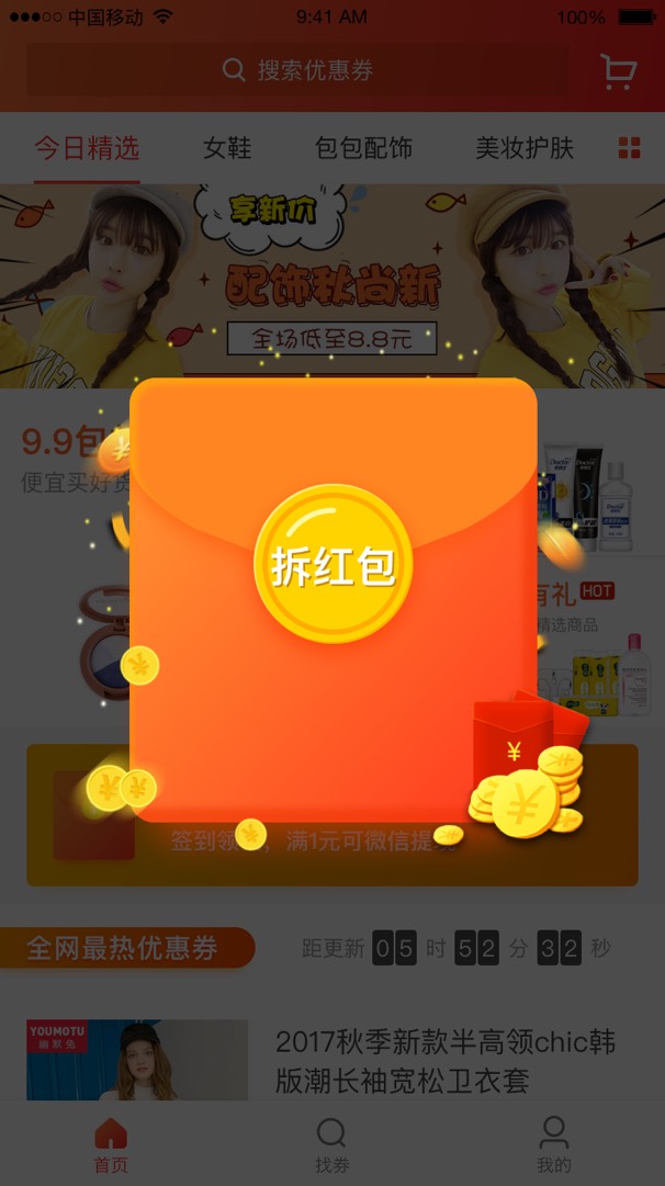 省钱快报App