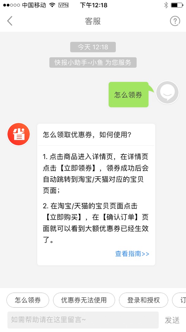 省钱快报App